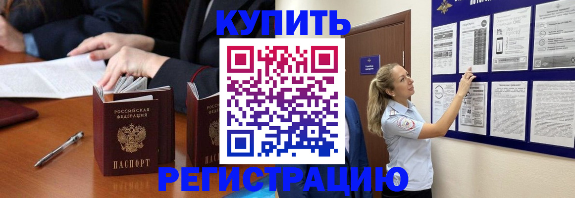 прописка поиск в Архангельске