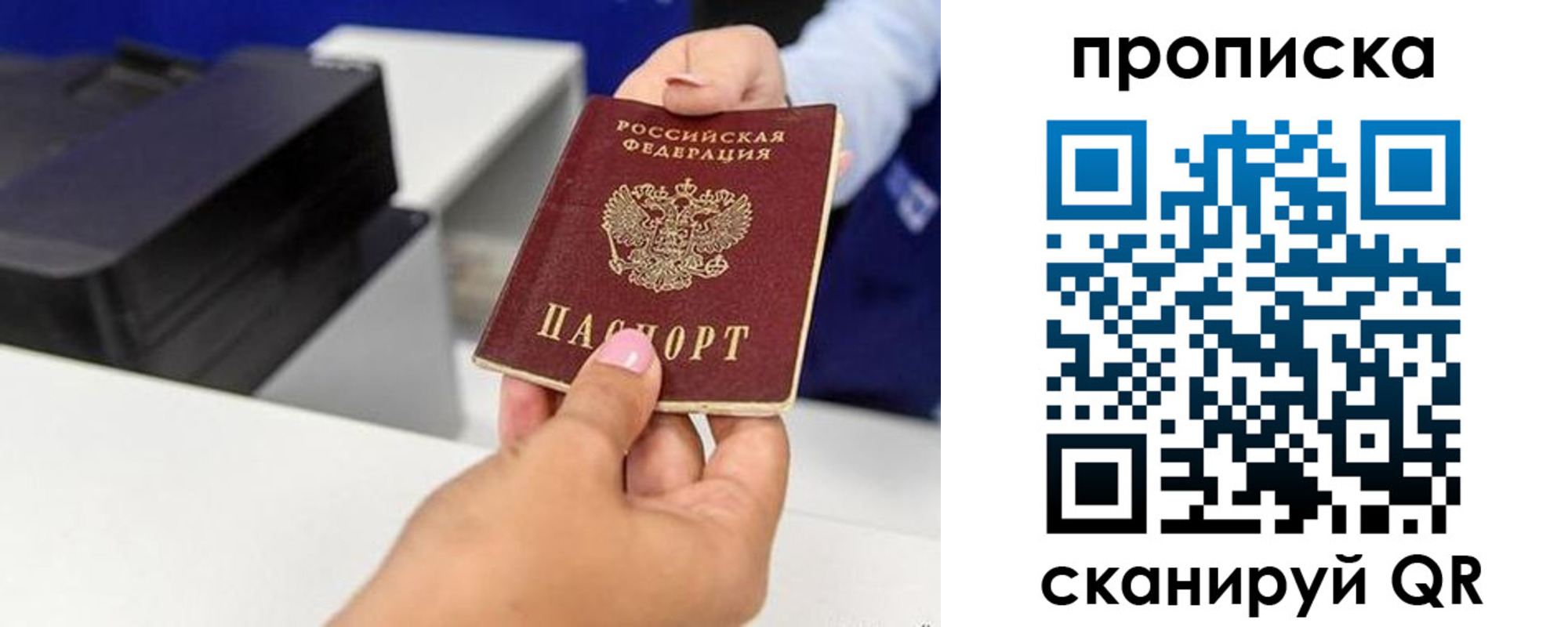 прописка 2025 в Архангельске