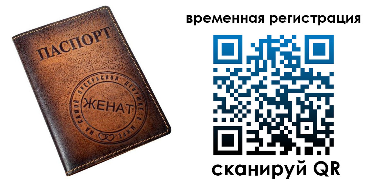 временная регистрация для школы в Архангельске