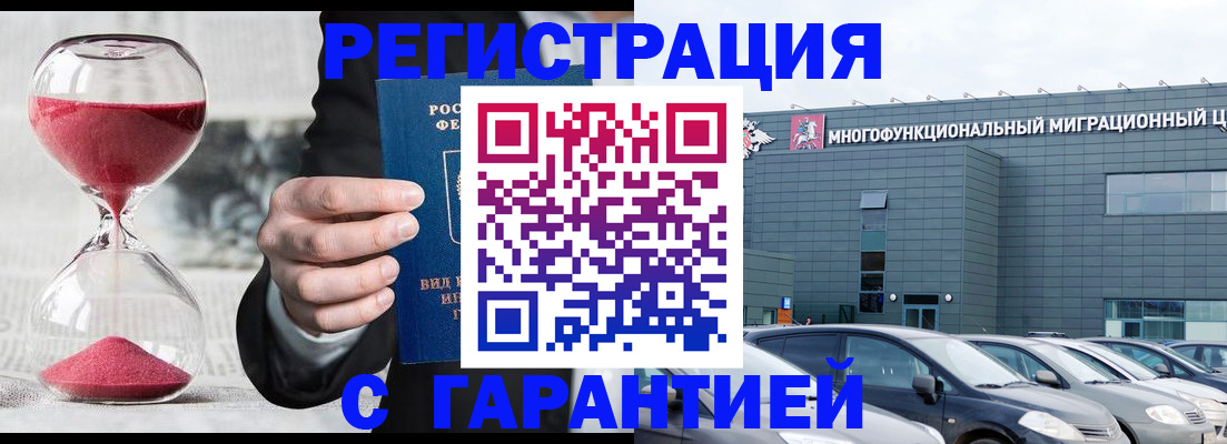 временная регистрация для всех в Архангельске