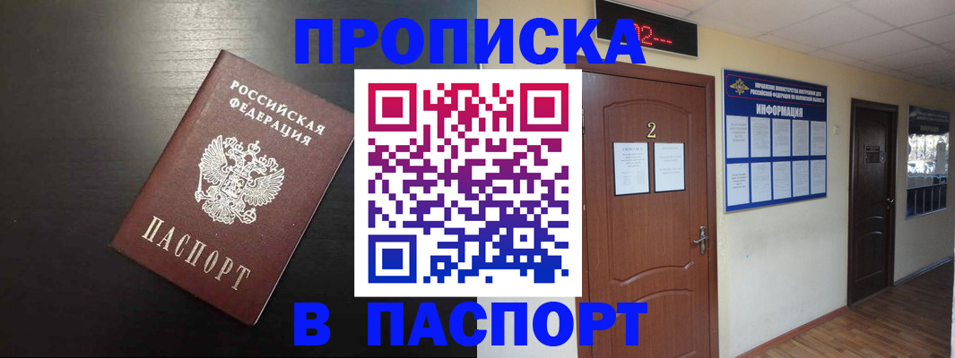 прописка в квартире в Архангельске