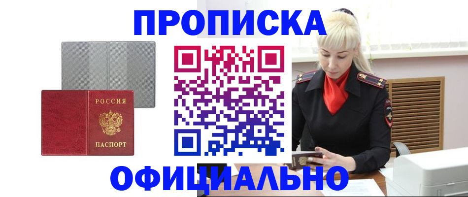 прописка для кредита в Архангельске