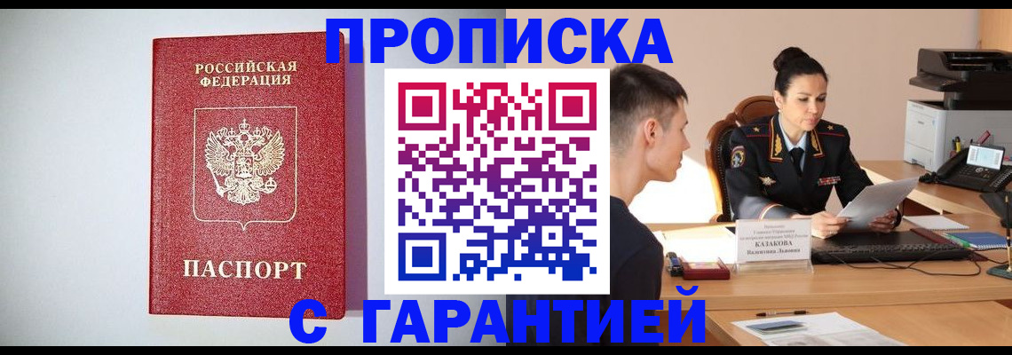 временная регистрация для всех в Архангельске