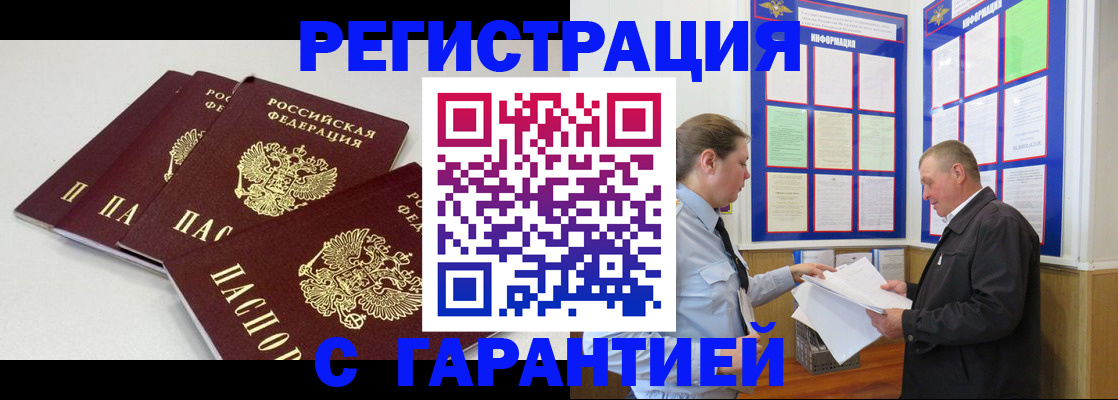 прописка регистрация в Архангельске