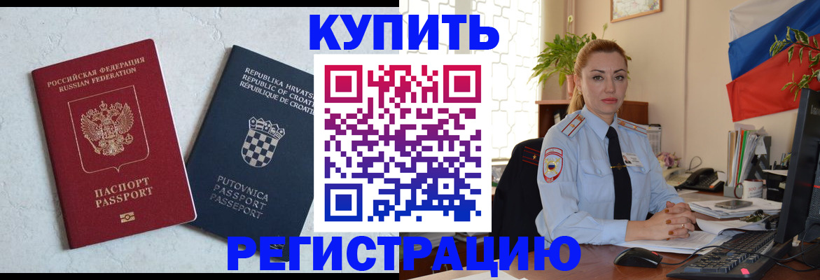 прописка 2025 в Архангельске