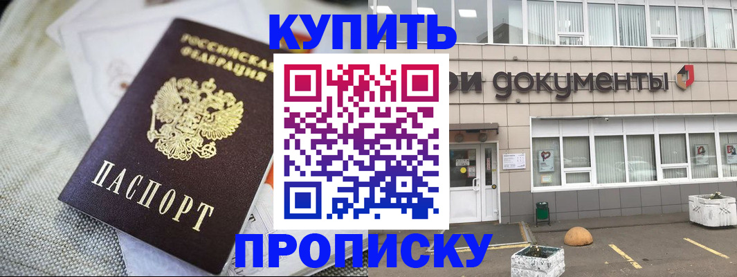 прописка штамп в Архангельске